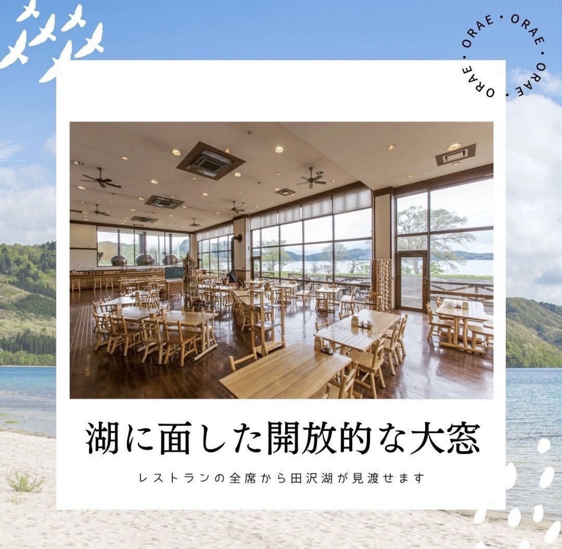 湖畔の杜レストランORAE