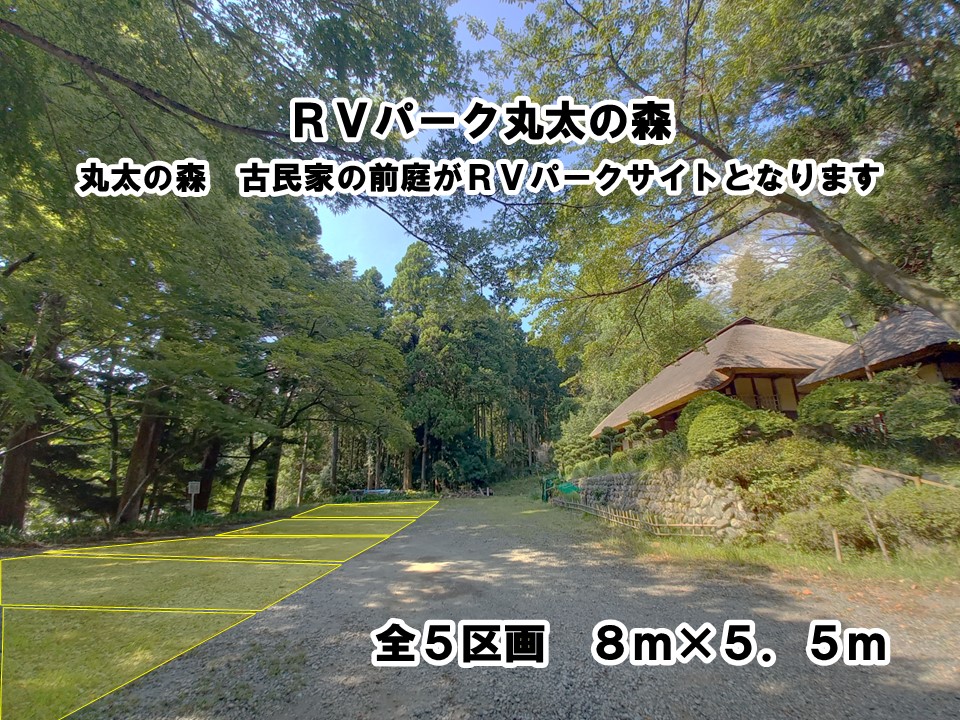 RVパーク丸太の森